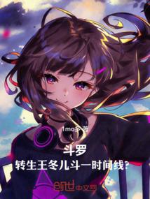 斗一时间线?免费阅