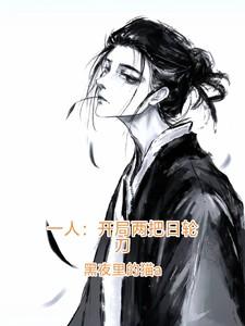 开局一人一狗电影