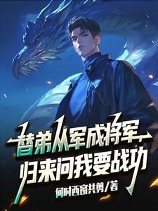 替父从军打一字