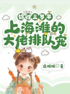 锦鲤三岁半(徐甜甜)