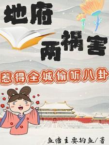 地府二爷是谁