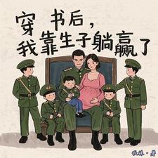 我靠生子躺赢了女林可男周中锋