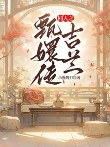 甄嬛传吉嫔图片
