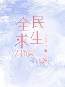 全民求生签到