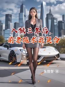 前妻走了三年
