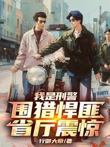 我是刑警电影