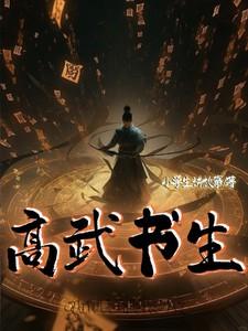 高武大师123读