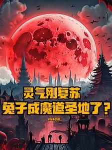 兔子当道