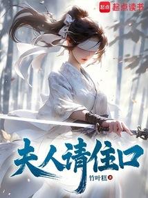 夫人请住手许元庆