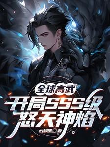 全球高武神级选择免费