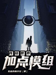 我的世界加血mod