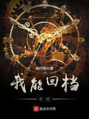 我能回档不死?
