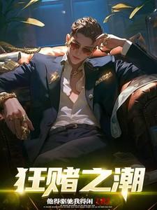 狂赌之渊官方网站