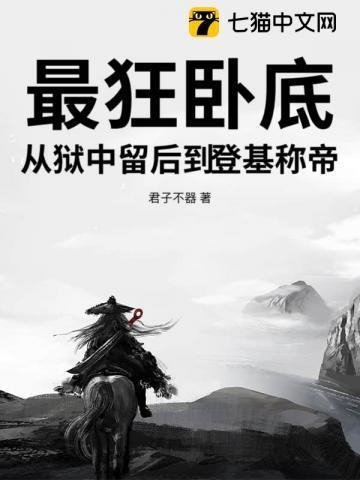最惨卧底警察