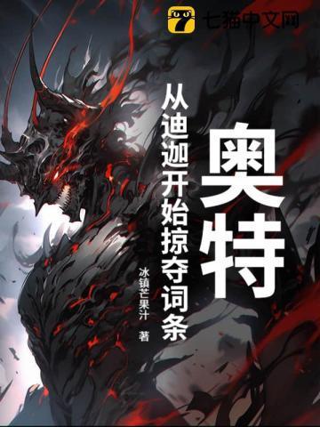 从迪迦奥特曼开始的诸天之旅起点