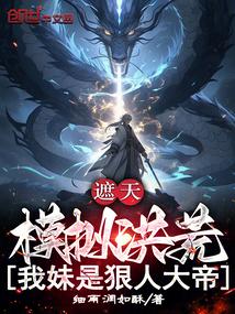 开局盘古开天细雨润如