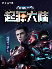 吞噬星空去起源大陆