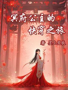 冥府推荐