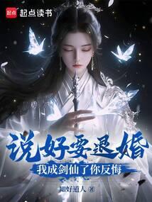 我成剑仙了你反悔?免费阅读