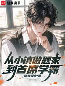 小镇做题家的命运与救赎