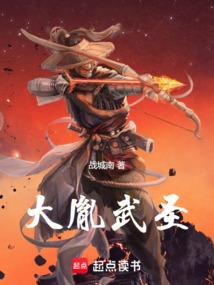 大胤武圣历史人物