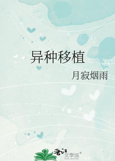异种移植肿瘤组织取肿瘤图片