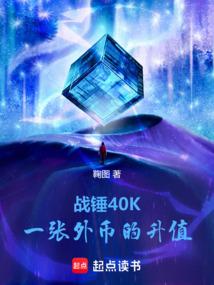 战锤40k多少钱