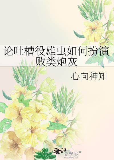 雄虫惩罚