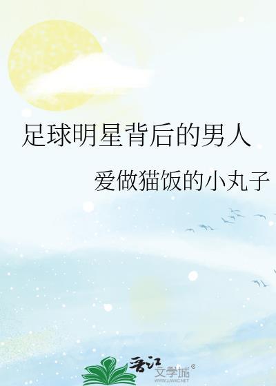 足球明星哪些