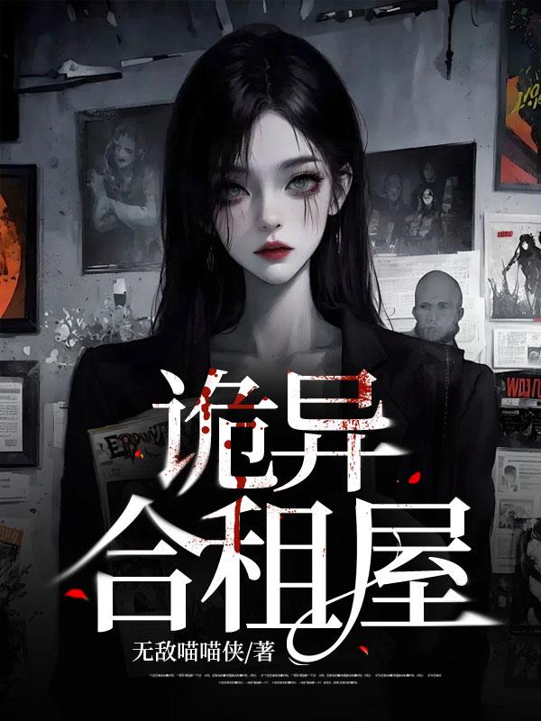 合租房凶手