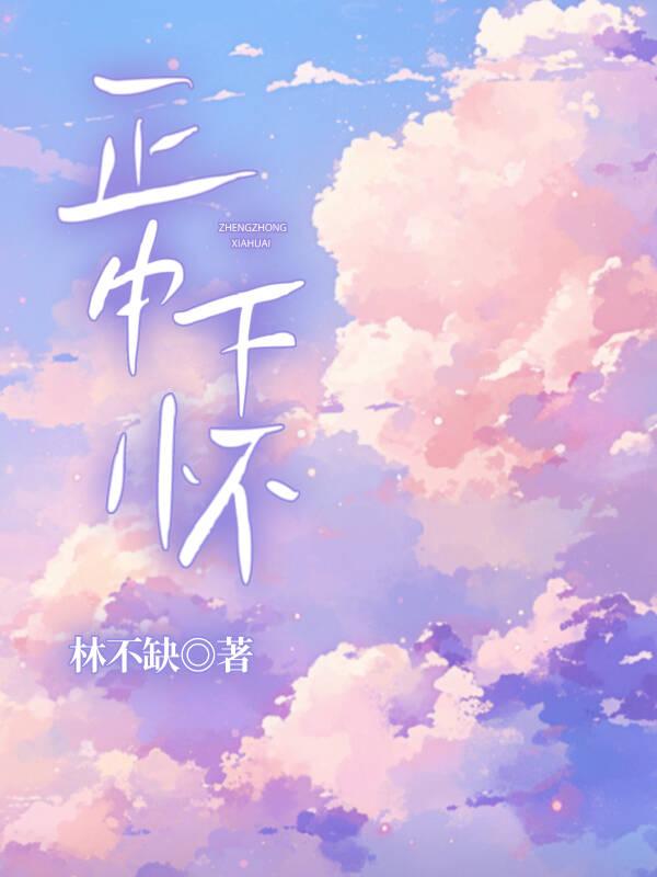 正中下怀的歇后语