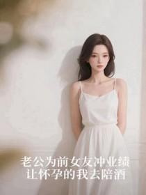 发现老公给前女友赚钱