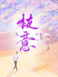 戒燥雨枝意