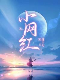 小网红董思玗几岁