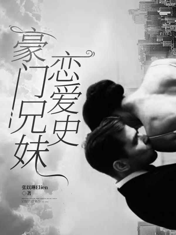 豪门兄弟相认