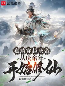 穿越到嘉靖的