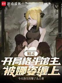 被娜姿缠上免费阅