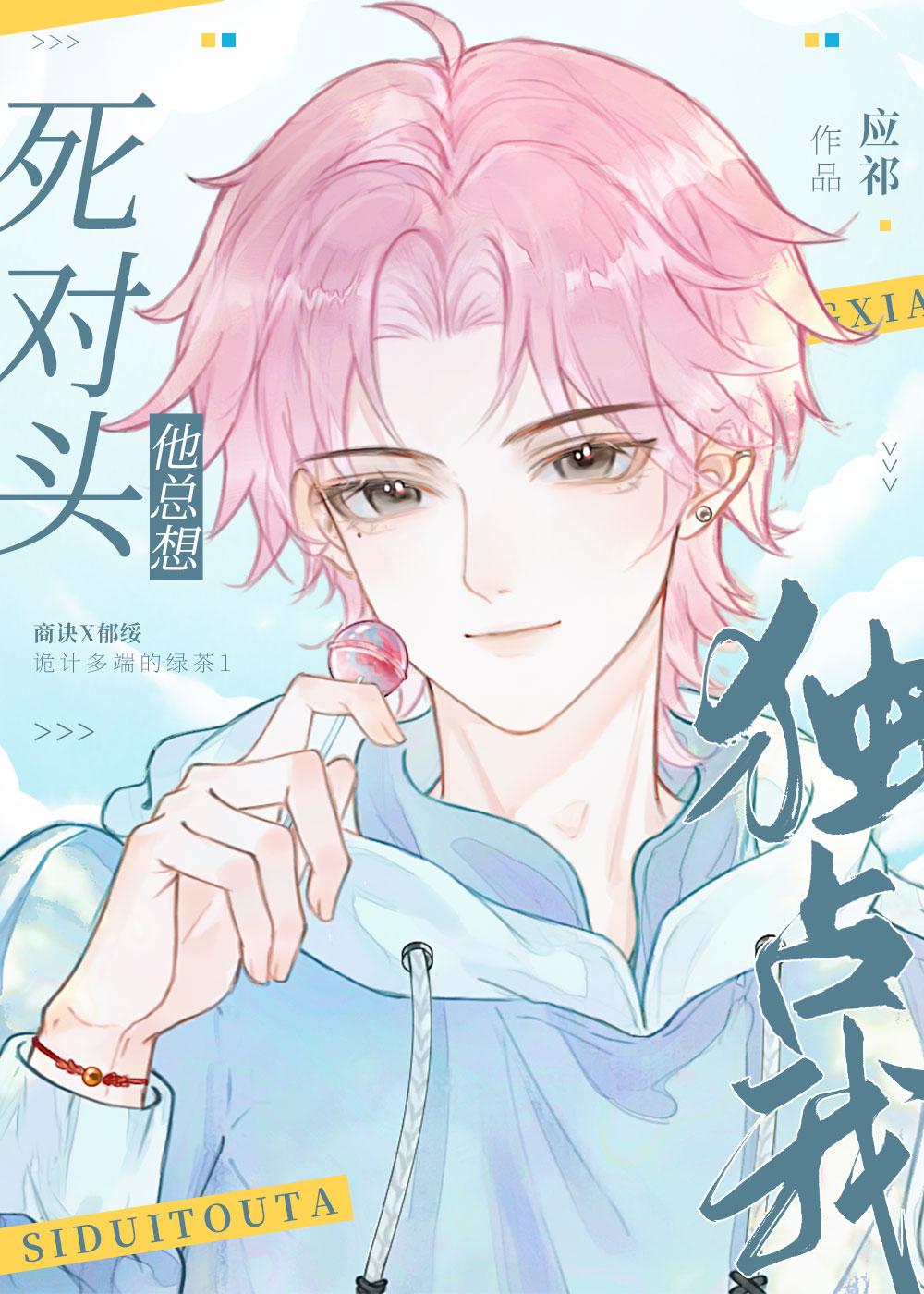 绿茶同桌他总在撩我by讲的什么