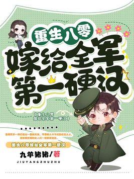重生八零嫁给你全文
