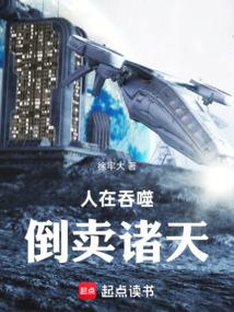 人在吞噬倒卖诸天