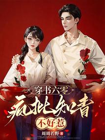 穿书六十年代知青文