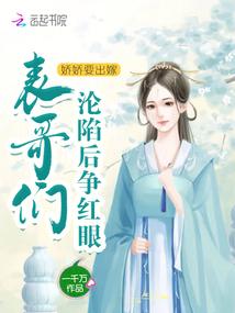 表哥们沦陷后争红眼全文