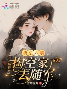 重生六零娇娇媳免费全文阅读