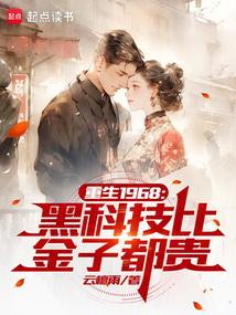 重生1999黑科技时代