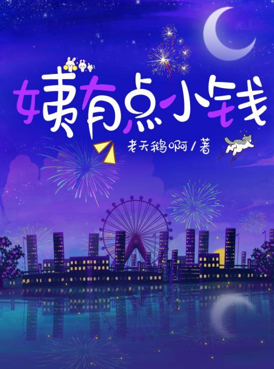 姨有点小钱资源