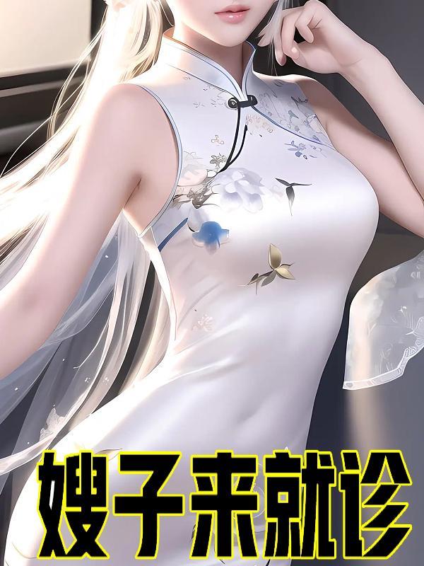 我要看嫂子嫂子电视剧