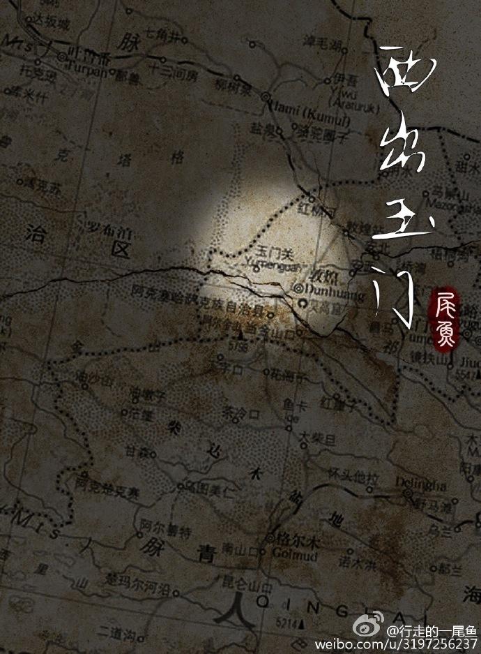 西出玉门txt精校版