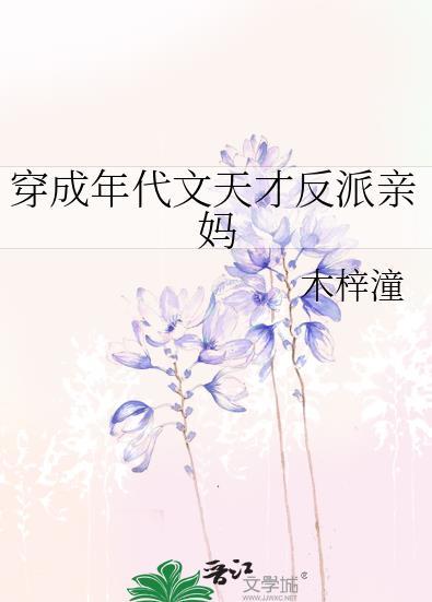 穿成年代文里反派亲闺女