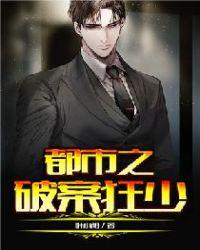都市之破案狂少 叶小阳