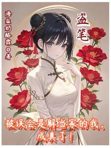 被误解的事